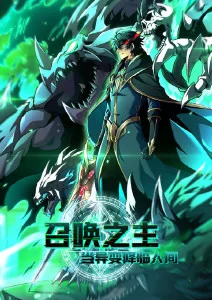 画灵师 奇幻国漫在线观看